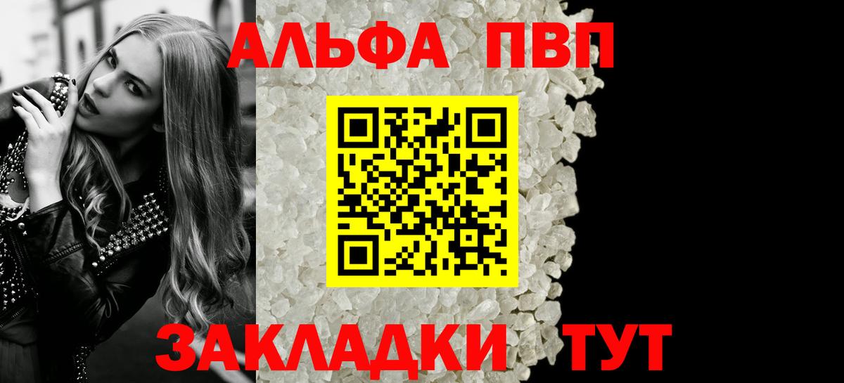 А ПВП Crystall  Вход с VPN  Ярославль  APVP кристаллы 