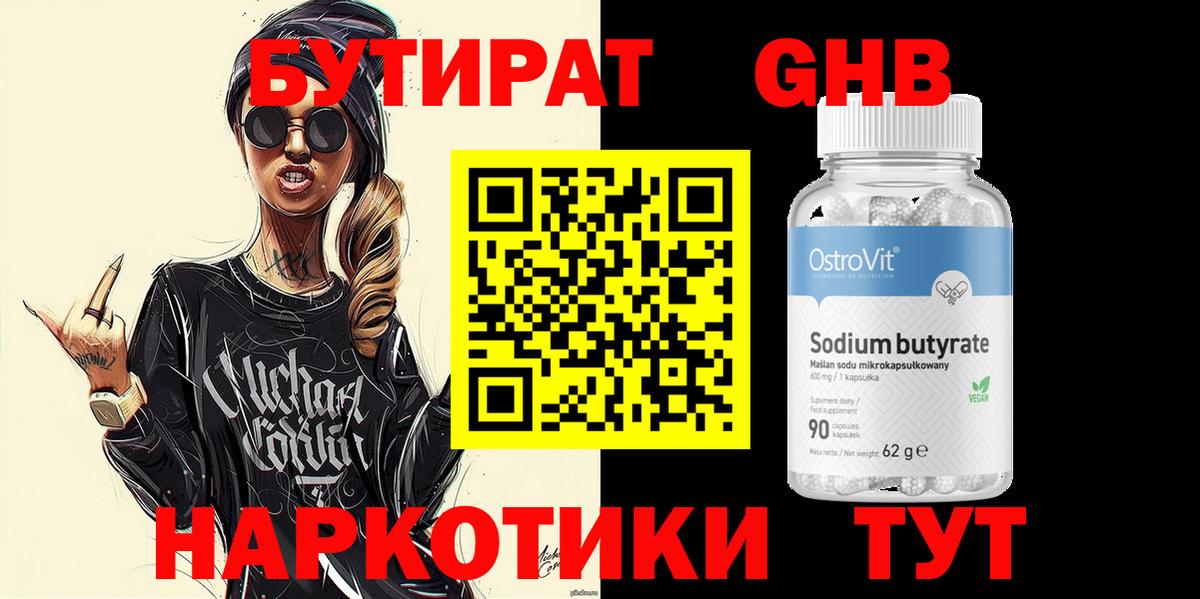 БУТИРАТ бутик Ярославль