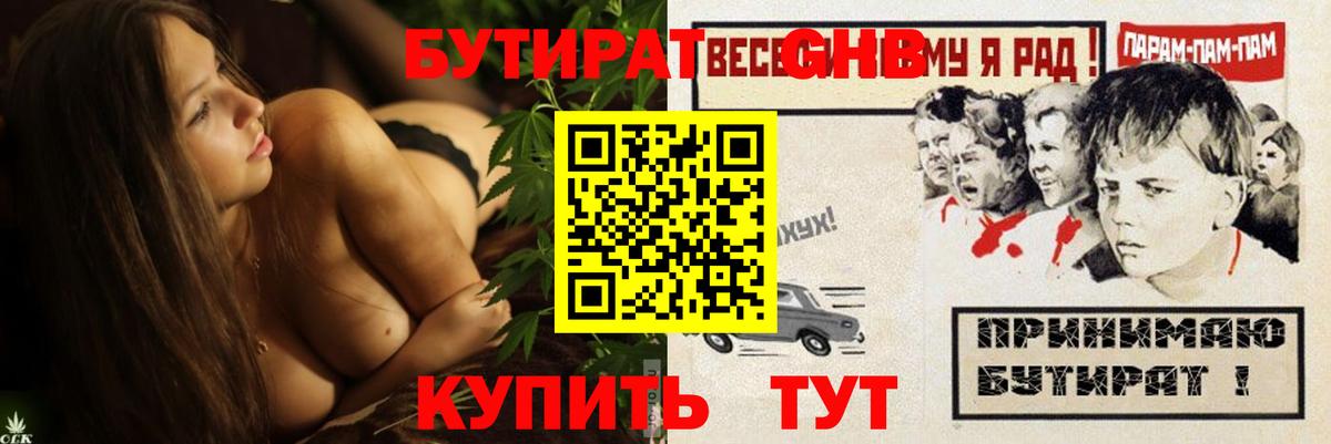 БУТИРАТ  Вход с VPN  Ярославль  БУТИРАТ 99% 