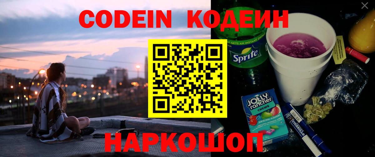 Кодеин Purple Drank  Кодеин Purple Drank  Ярославль  Вход с VPN 