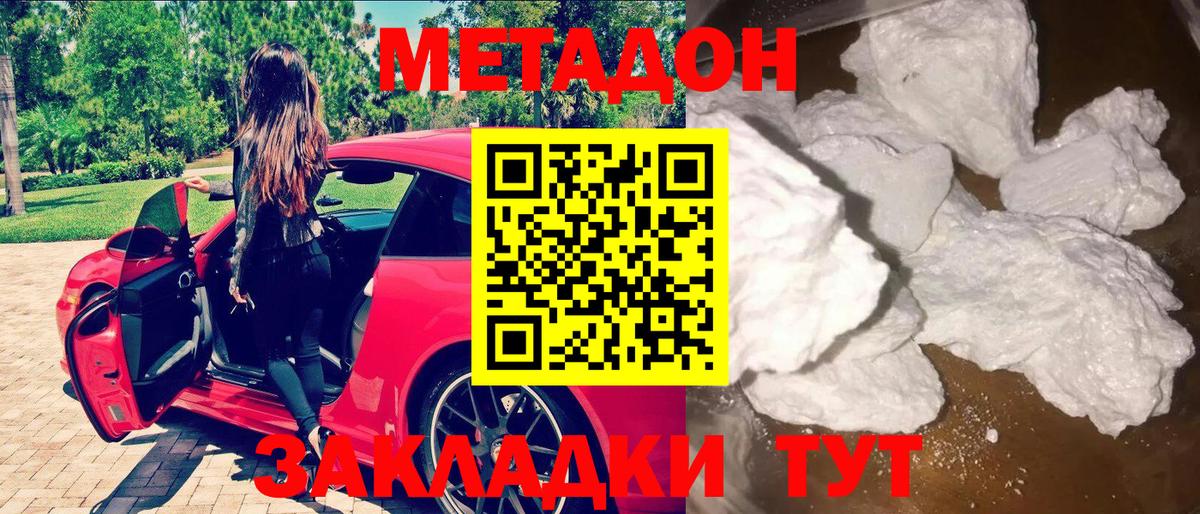 Метадон VHQ  Вход с VPN  Ярославль 